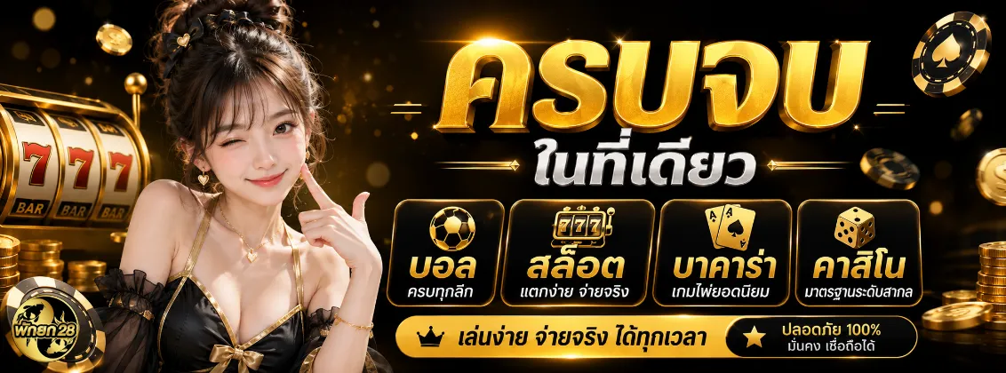 พักยก28